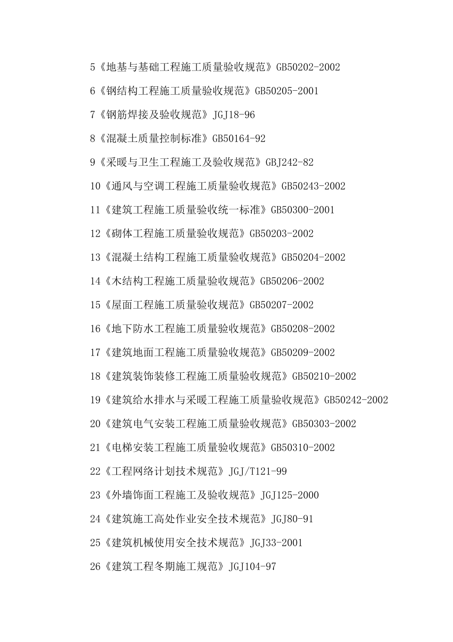 电厂（2×135MW）建筑工程土建施工组织设计.doc_第2页