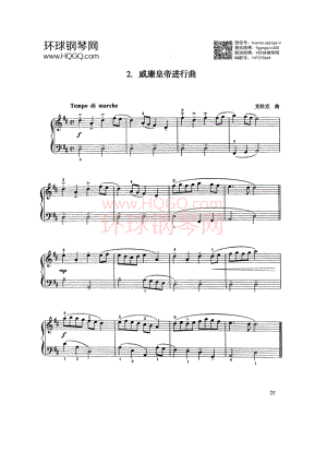 B2 威廉皇帝进行曲 钢琴谱.docx