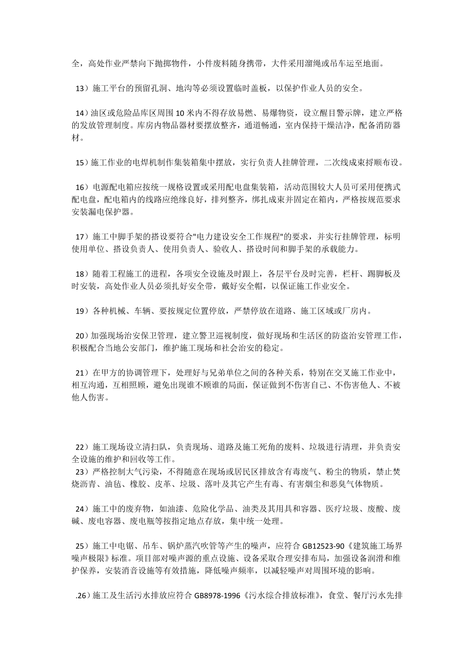 建筑安装工程文明施工管理制度和措施.doc_第2页