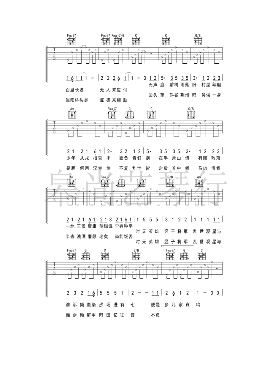 顺平侯吉他谱 吉他谱.docx_第2页