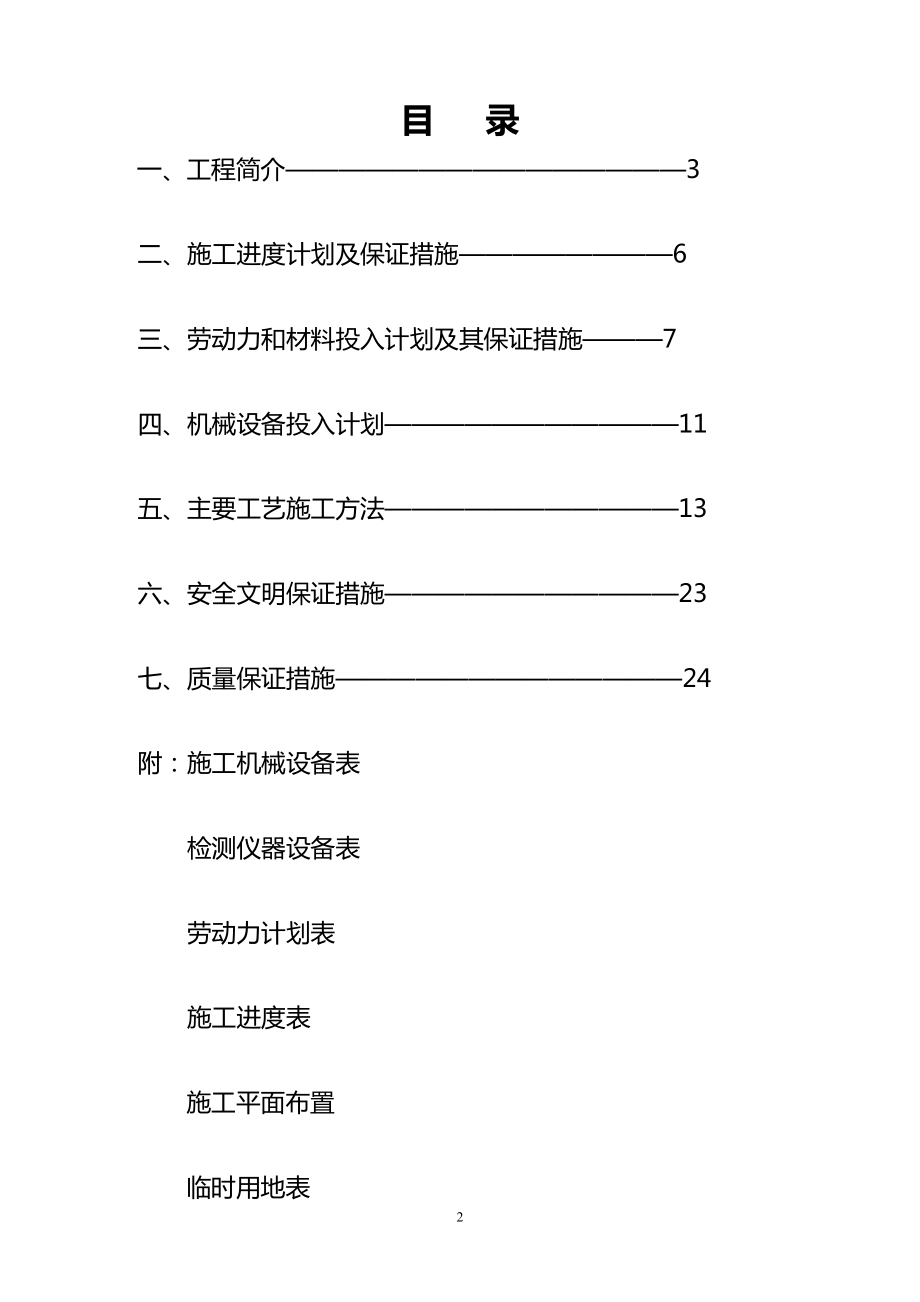 某某村级组织活动场所工程建设项目施工组织设计方案.doc_第2页