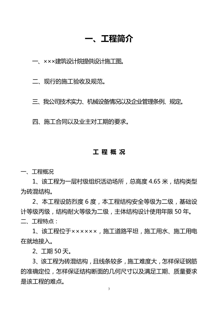 某某村级组织活动场所工程建设项目施工组织设计方案.doc_第3页