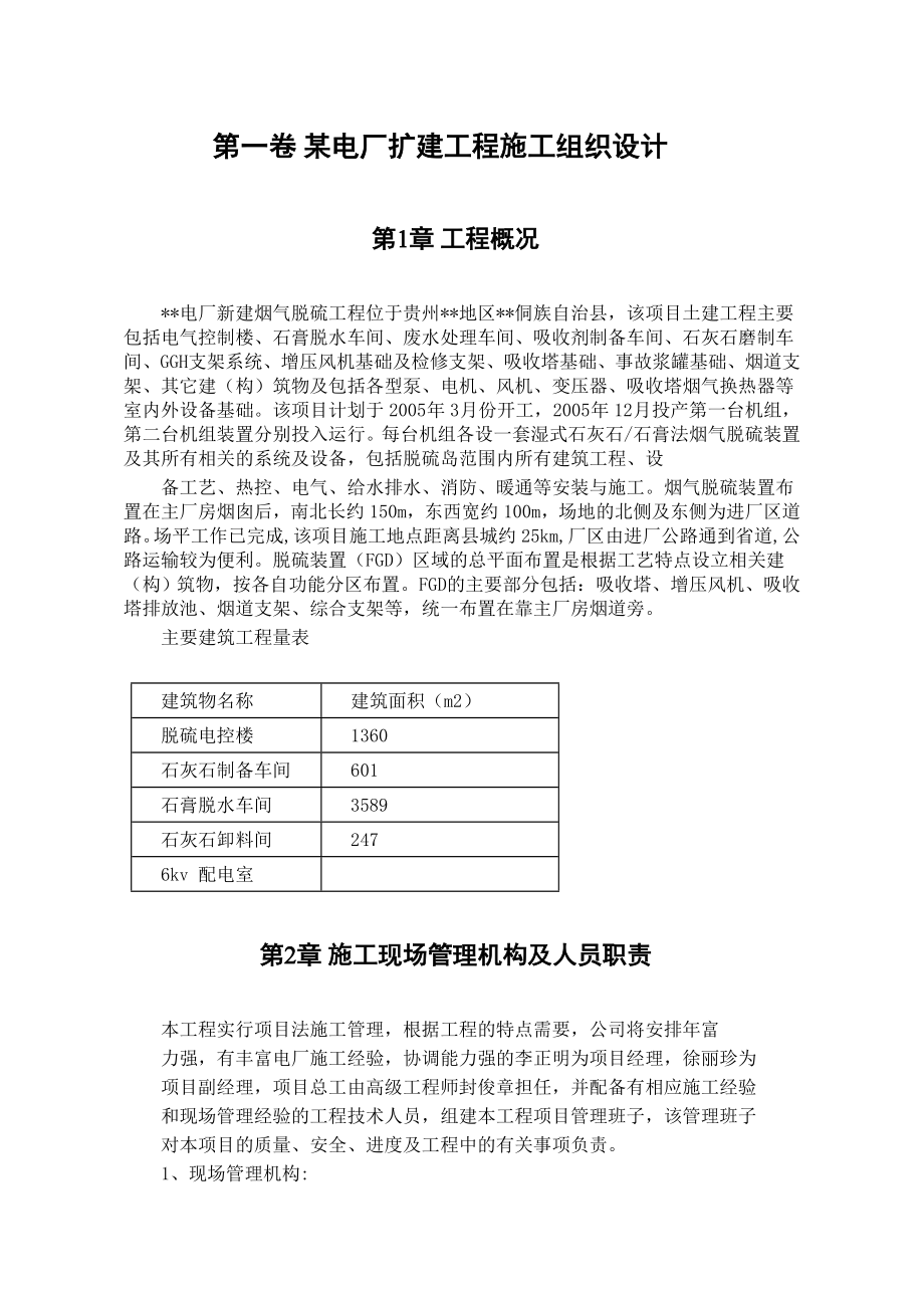 某电厂扩建工程施工组织设计.doc_第2页