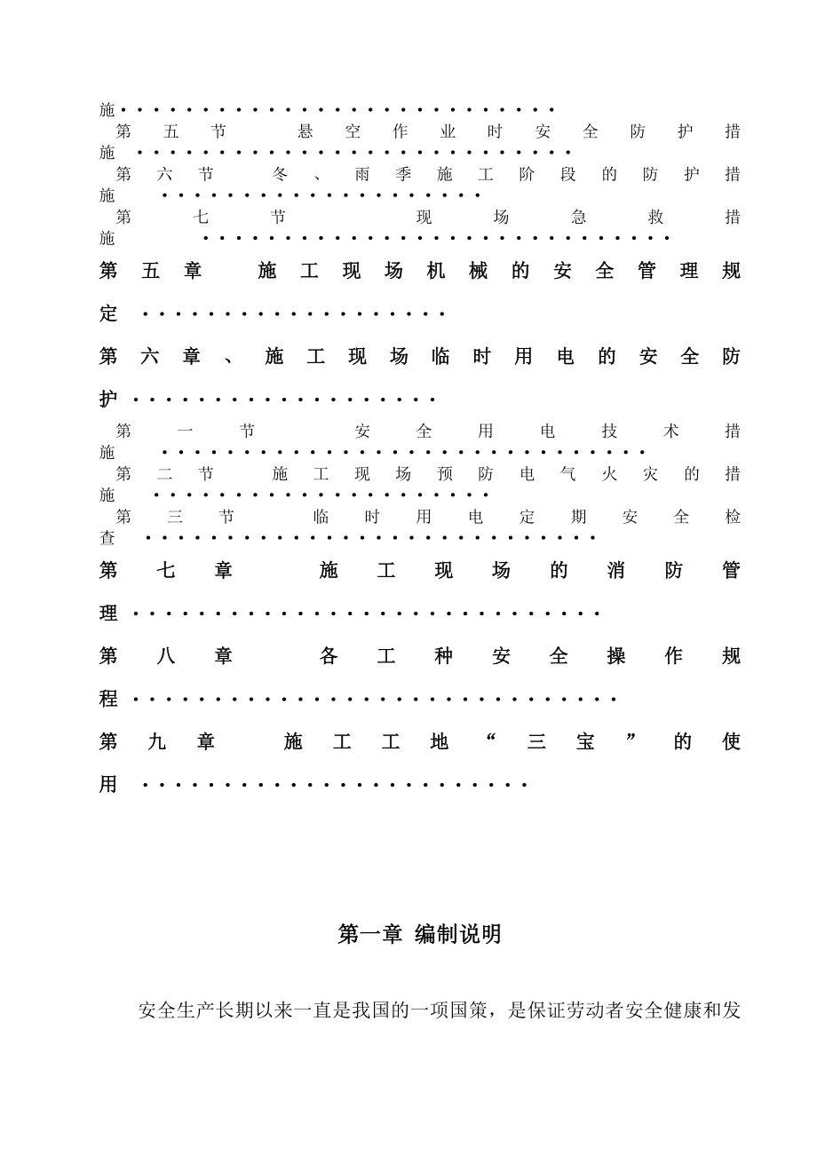 厂房安全施工组织设计.doc_第3页