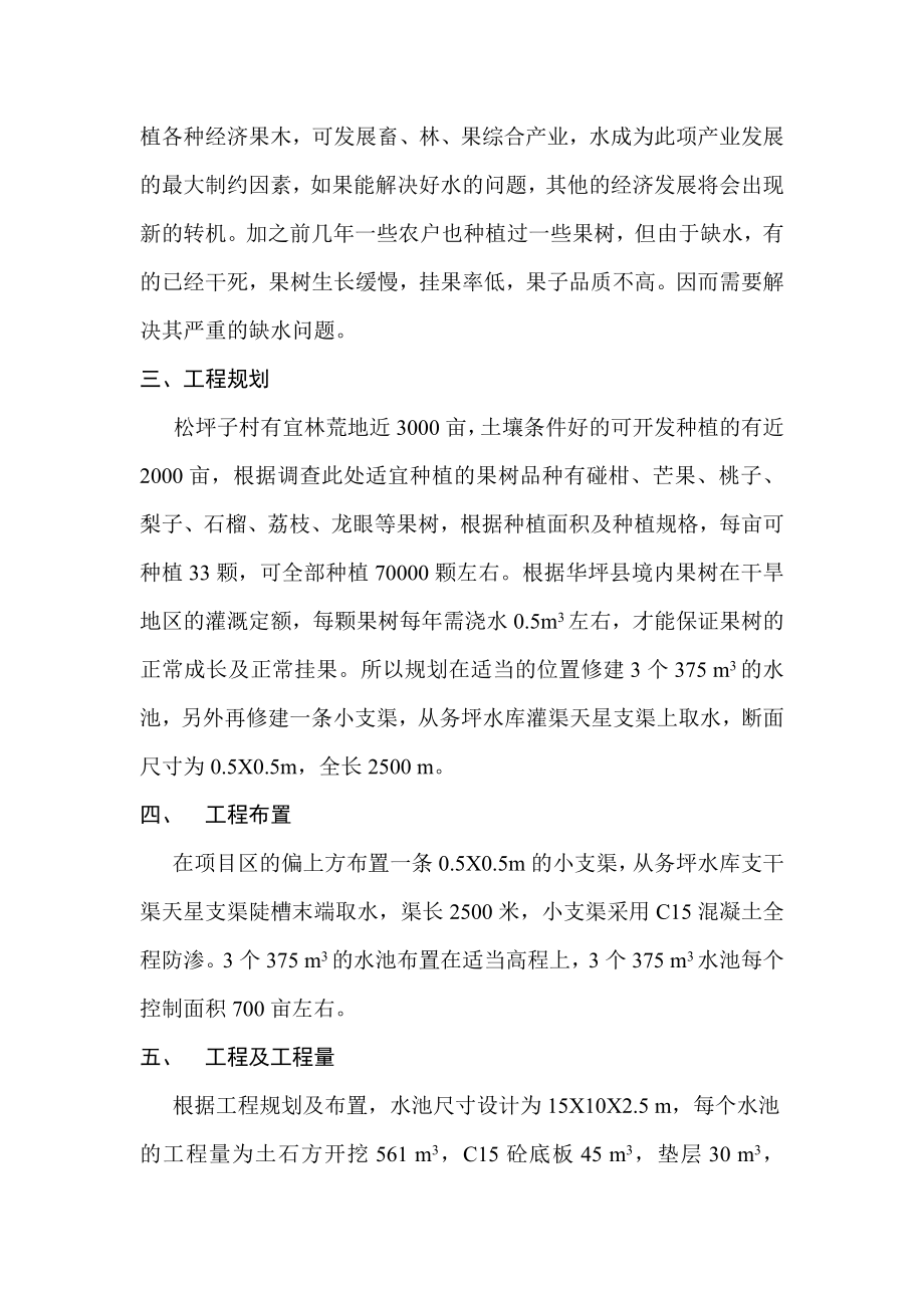 水利项目设计方案.doc_第2页