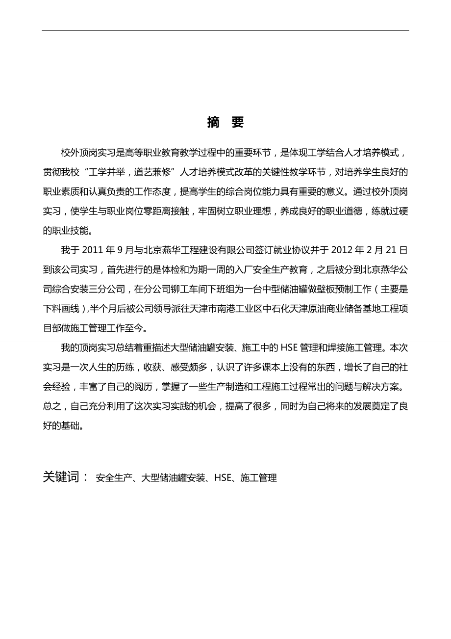 机械工程系施工管理学生校外顶岗实习总结.doc_第2页