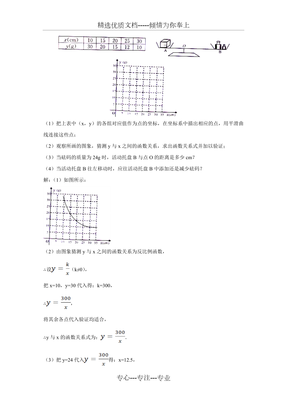 反比例函数的应用经典习题.doc_第3页