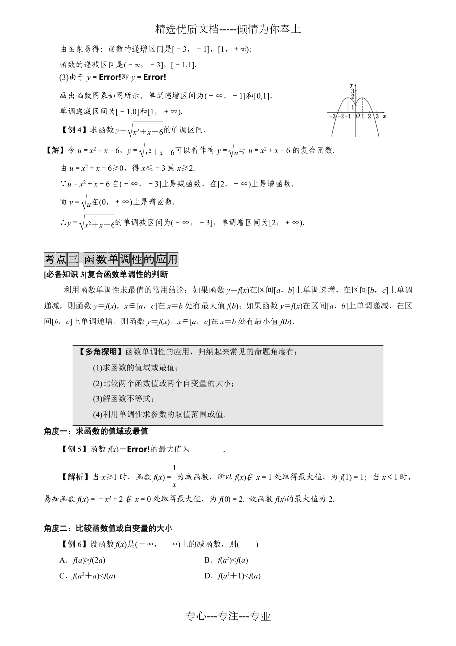 函数的单调性(精品讲义).doc_第3页