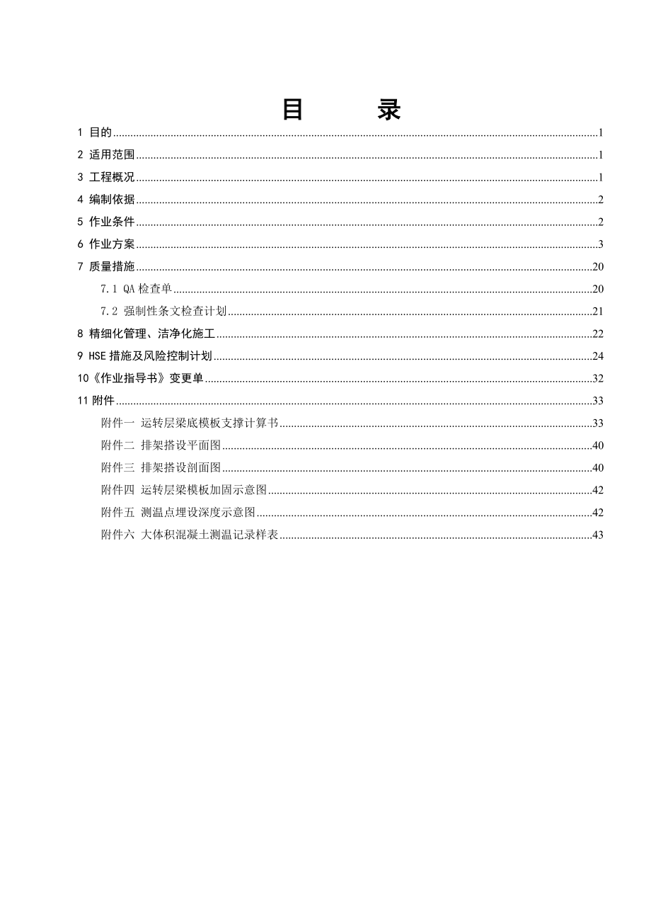 汽机基础上部结构施工作业指导书5.21.doc_第2页