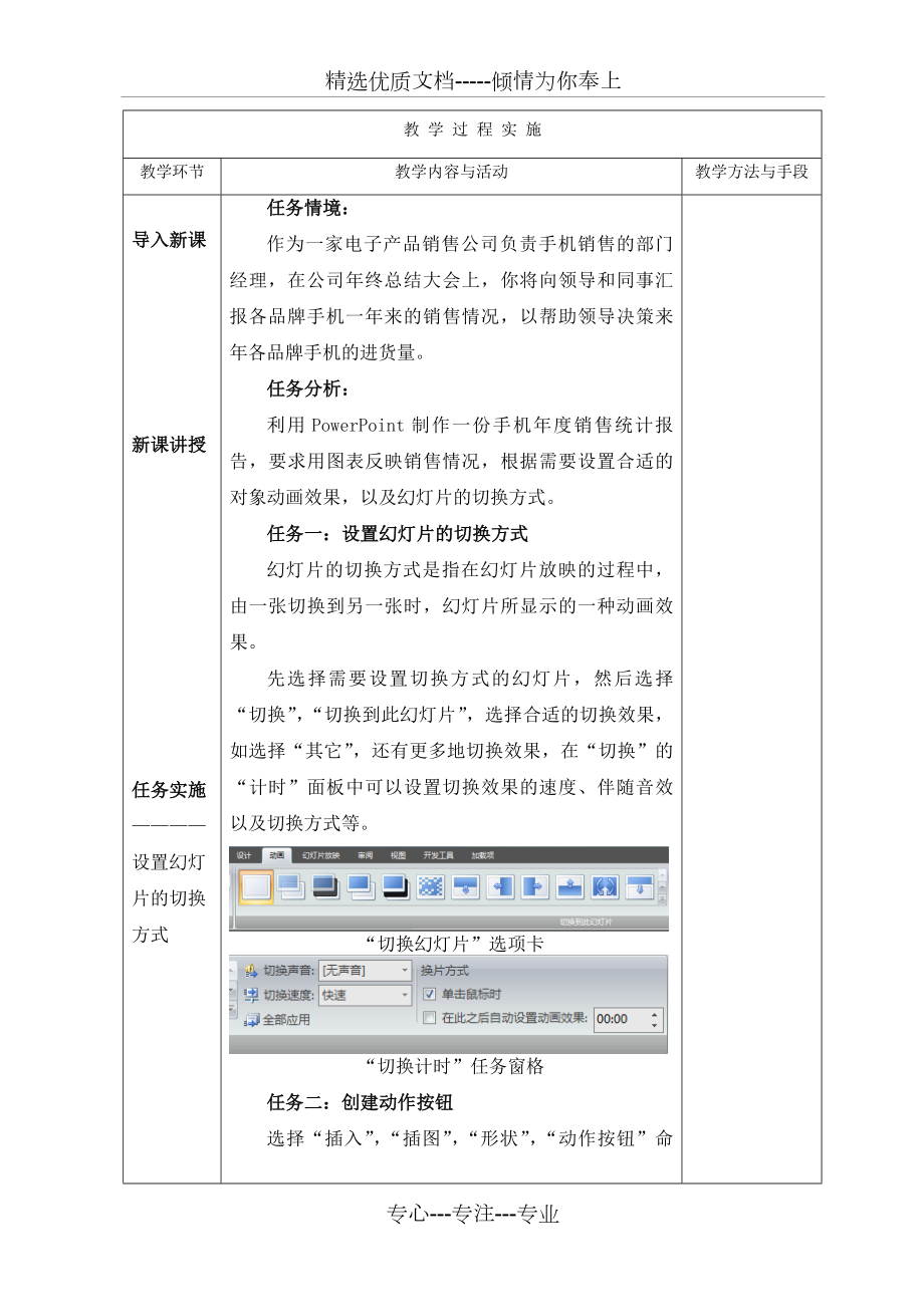 项目6-5-销售统计报告(二).doc_第2页