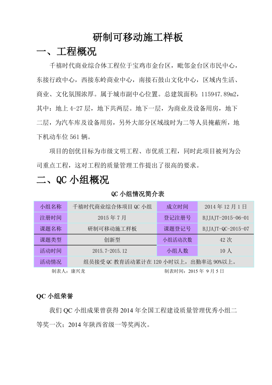 研制可移动施工样板.doc_第3页