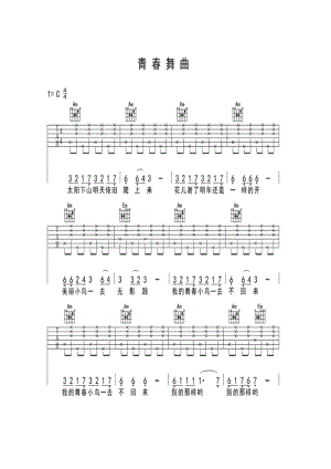 罗大佑《青春舞曲》 吉他谱_2.docx