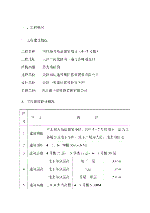 大模板内置保温施工方案.doc