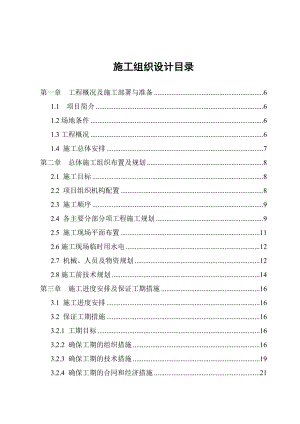 南阳防爆集团发电机项目二期工程施工组织设计.doc