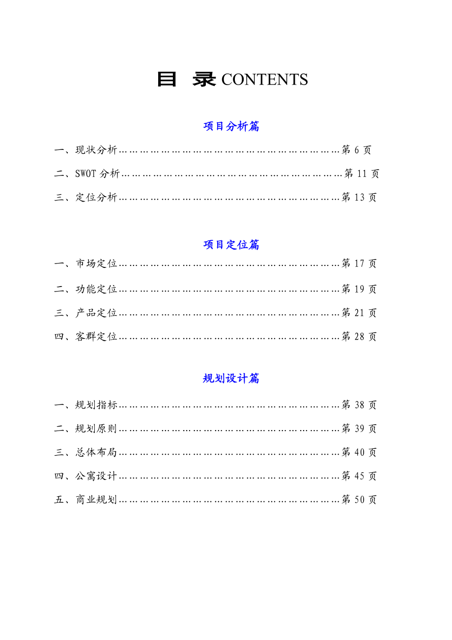 杭州下沙德胜商业综合楼社区型商业中心项目策划报告76DOC .doc_第3页