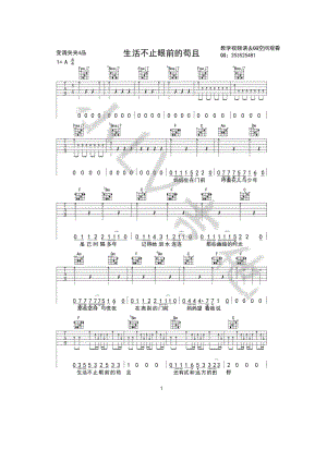 生活不止眼前的苟且吉他谱 许巍 A调 小LV吉他编配制作 吉他谱.docx