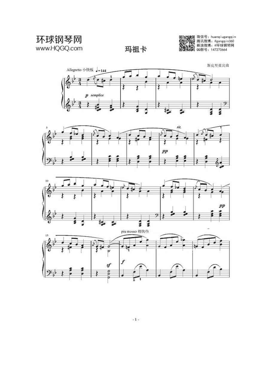 玛祖卡 钢琴谱_2.docx_第1页