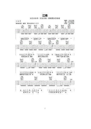 江南吉他谱六线谱林俊杰G调高清弹唱谱又又吉他编配制作吉他谱.docx