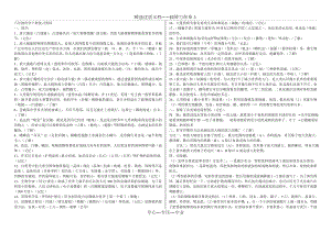 教科版六年级下册科学第一单元复习及练习题.doc