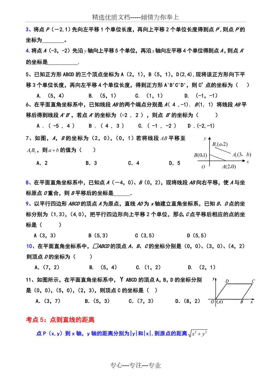 《平面直角坐标系》经典练习题.doc_第3页