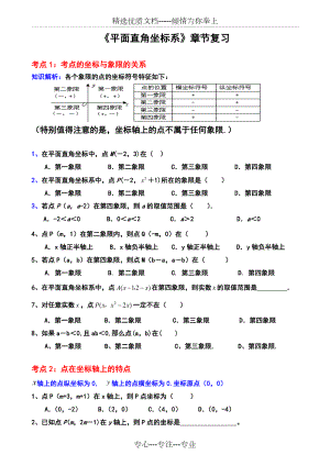 《平面直角坐标系》经典练习题.doc