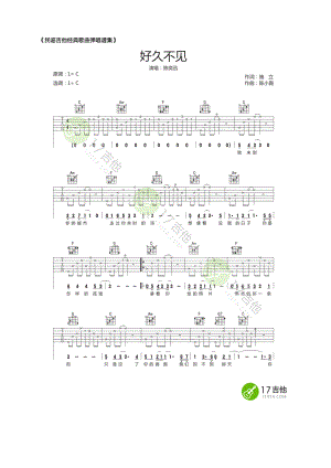 陈奕迅 好久不见吉他谱六线谱 C调简单版高清弹唱谱此谱由网友齐元义提供在这里非常感谢他无私的奉献谢谢 吉他谱.docx