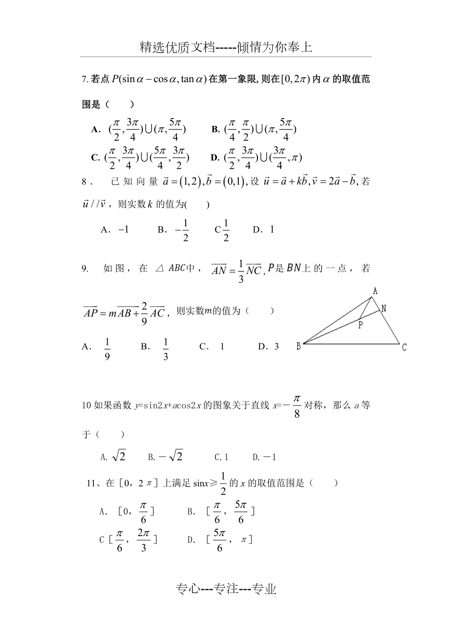 必修四阶段练习.doc_第2页