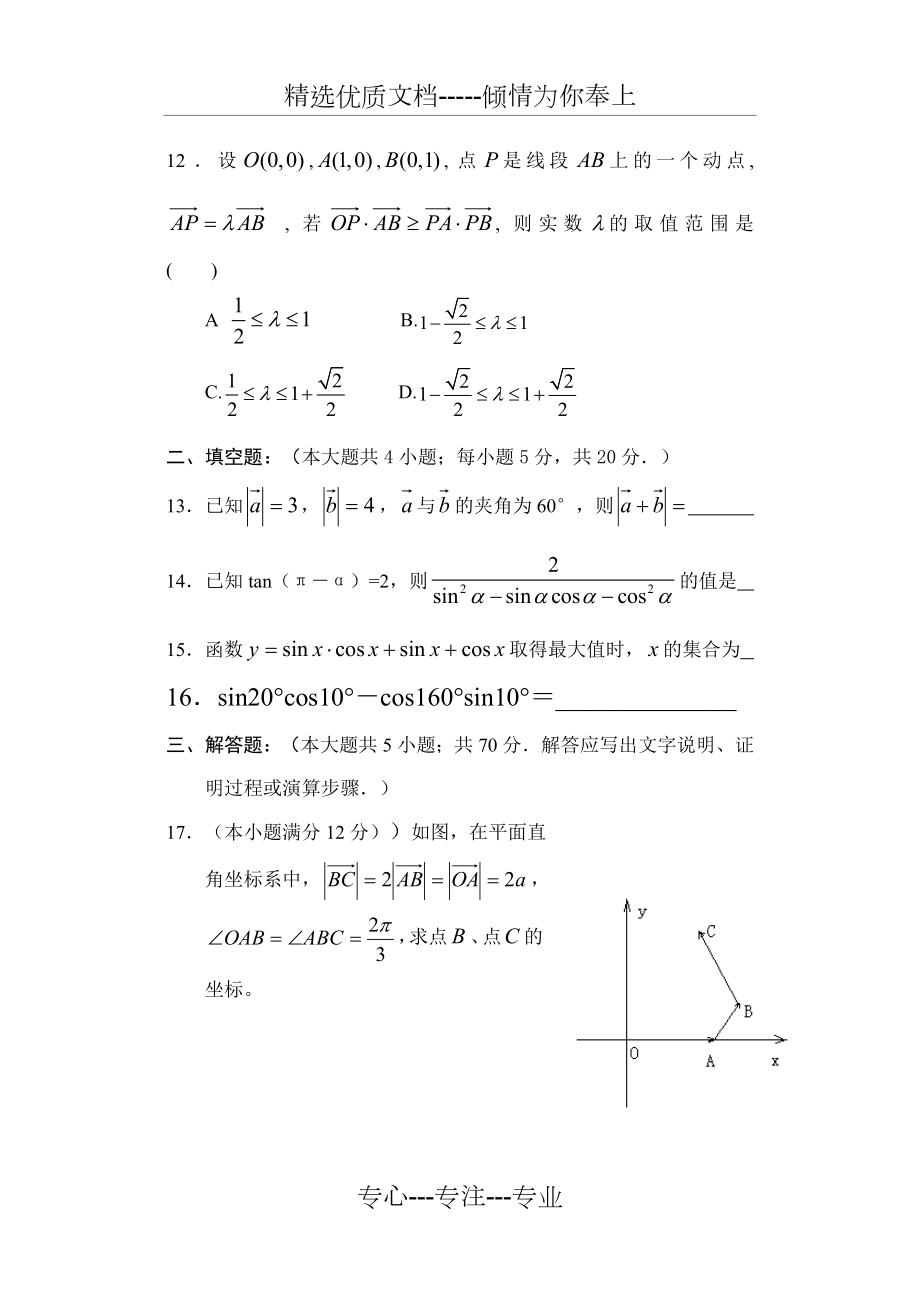 必修四阶段练习.doc_第3页