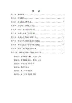 洪岭1#楼施工组织设计(完整版).doc