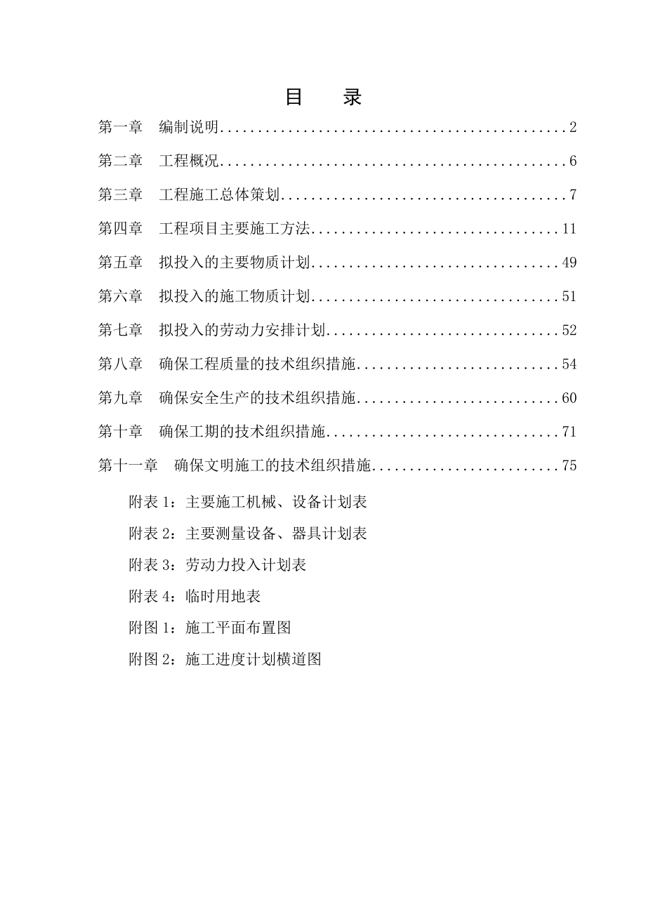 洪岭1#楼施工组织设计(完整版).doc_第1页