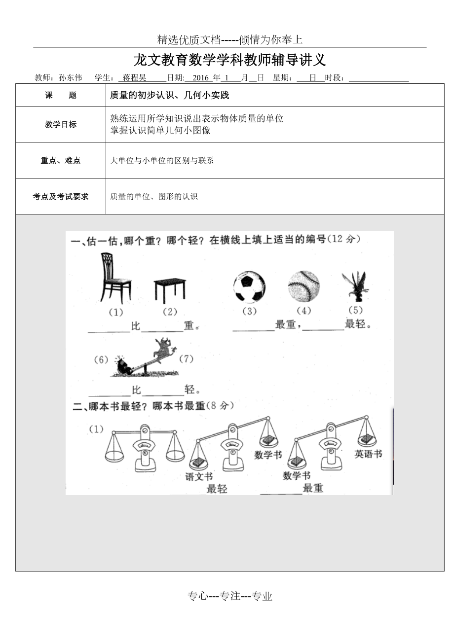 质量的初步认识、.doc_第1页