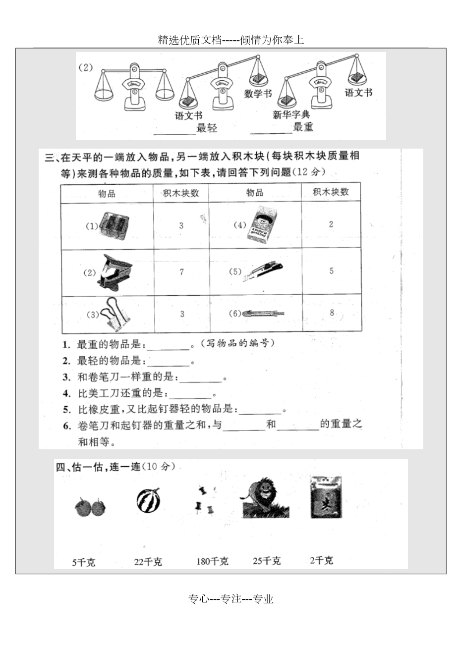 质量的初步认识、.doc_第2页