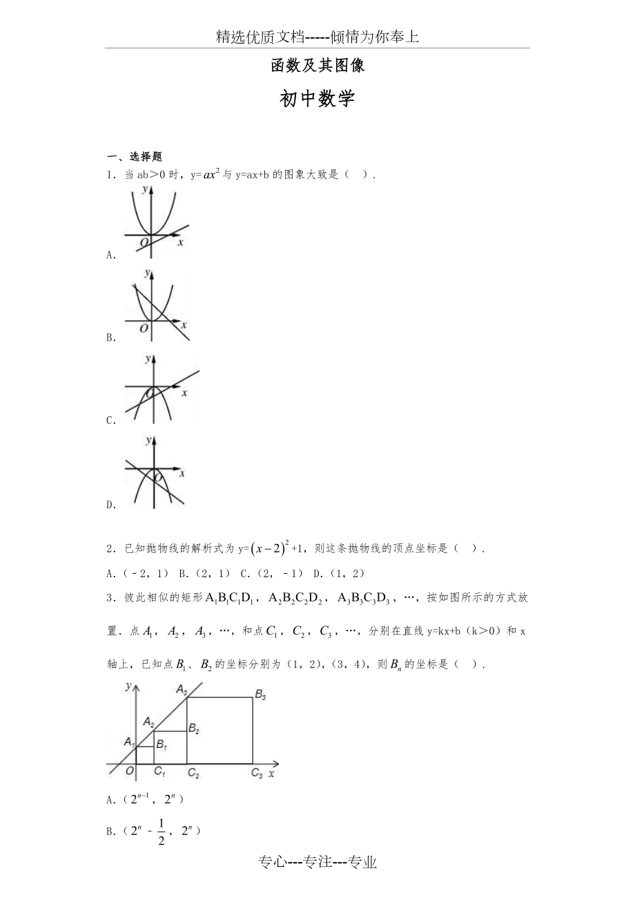 初中数学函数与图像训练题.doc_第1页