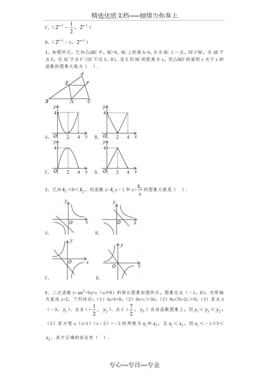 初中数学函数与图像训练题.doc_第2页