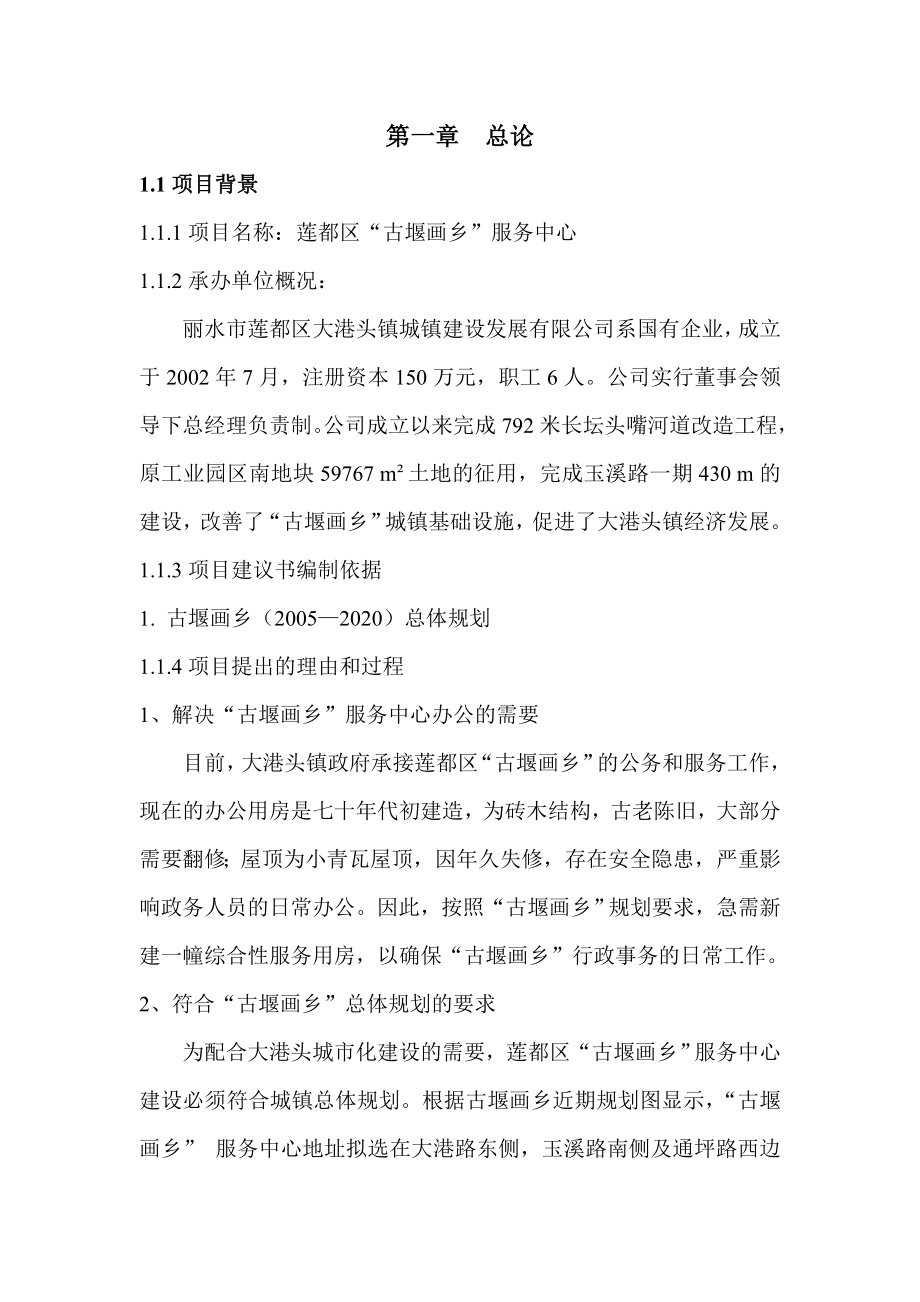 政府办公楼项目建议书.doc_第1页