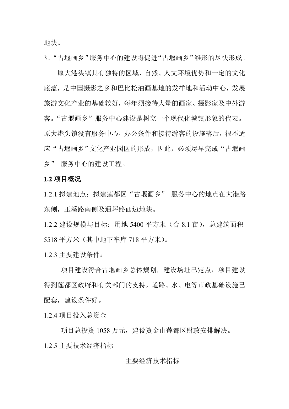 政府办公楼项目建议书.doc_第2页