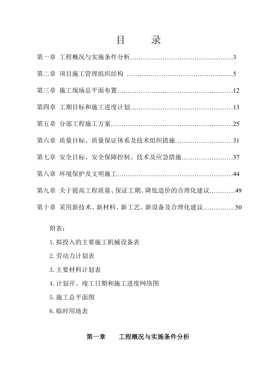 煤矿10KV线路配电工程施工组织设计投标文件.doc_第2页