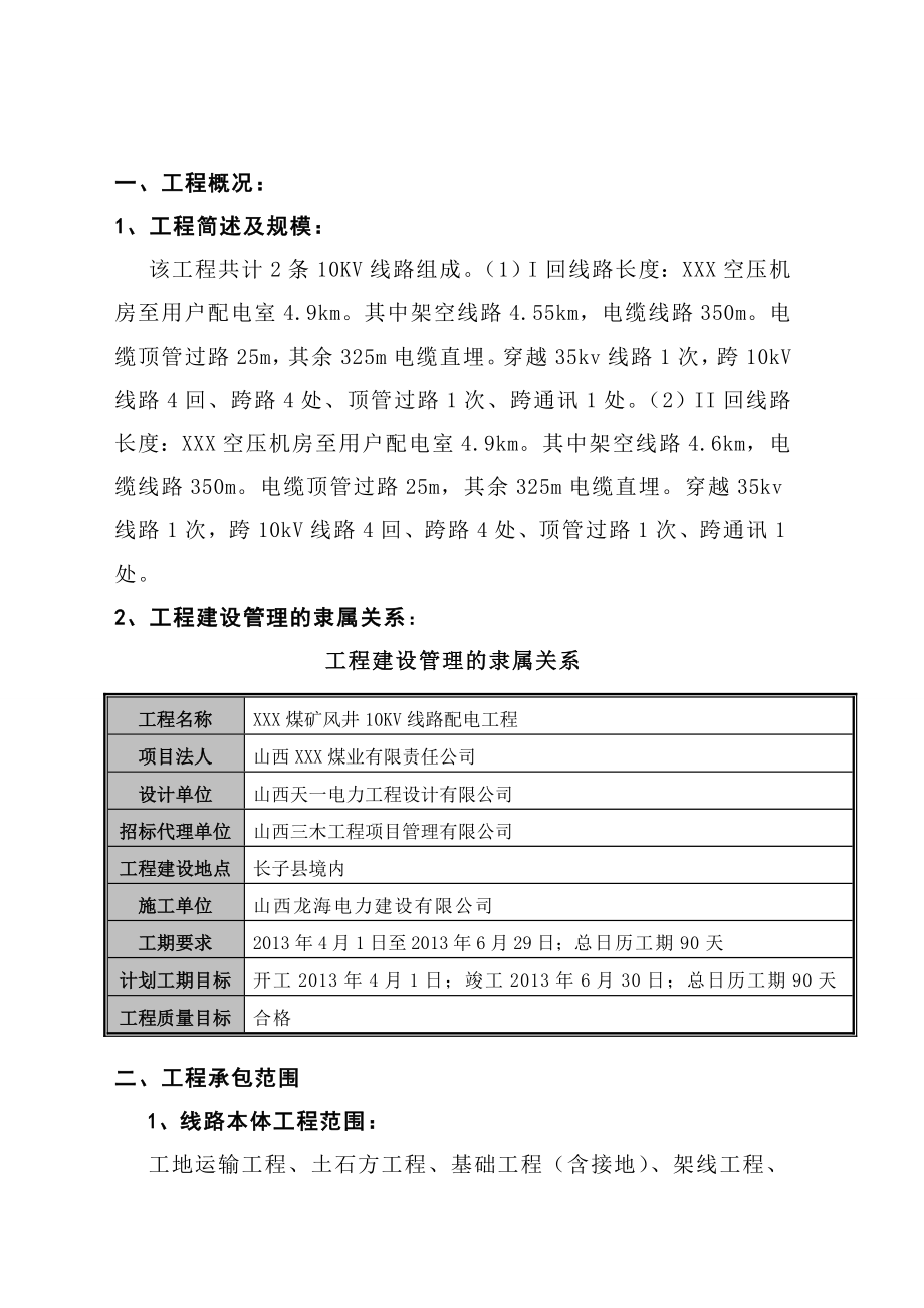 煤矿10KV线路配电工程施工组织设计投标文件.doc_第3页