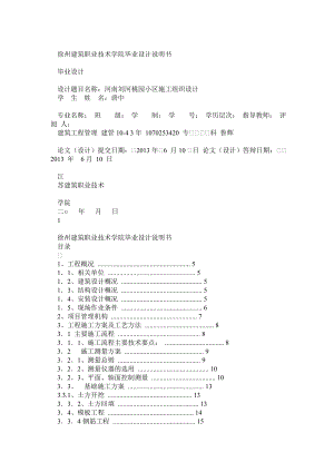 徐州某校建筑施工管理毕业设计论文（施工组织编制、河南）.doc