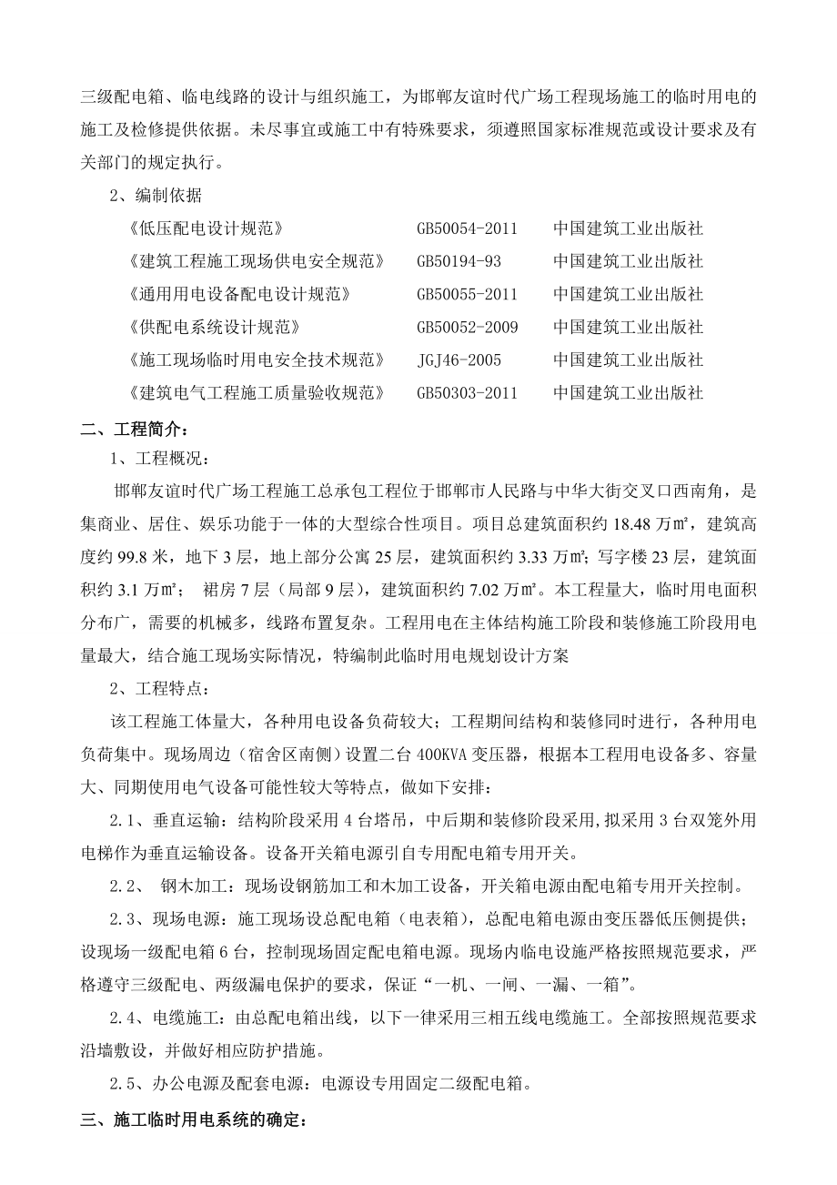 时代广场总承包工程临时用电施工组织设计.doc_第2页