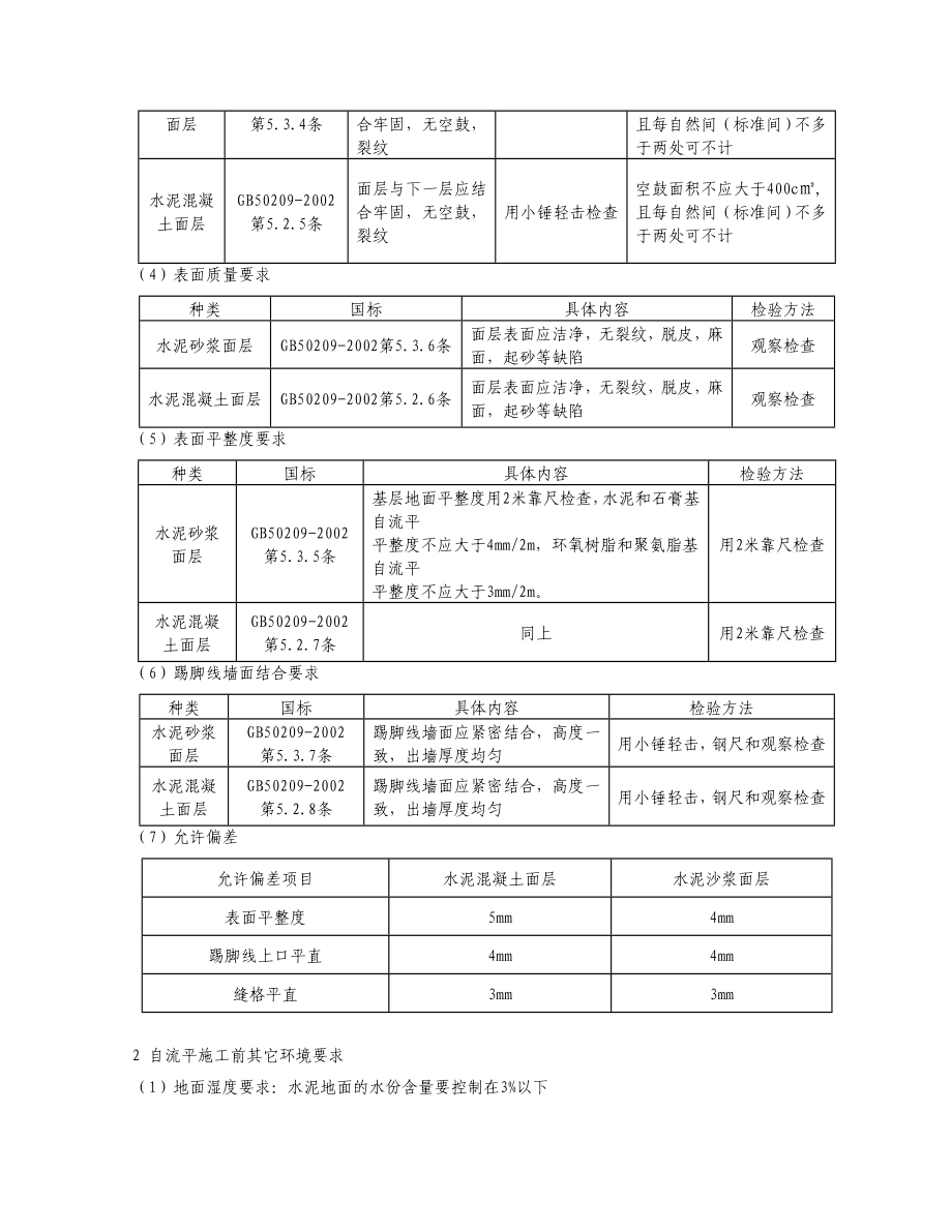 橡胶地板铺贴施工.doc_第2页