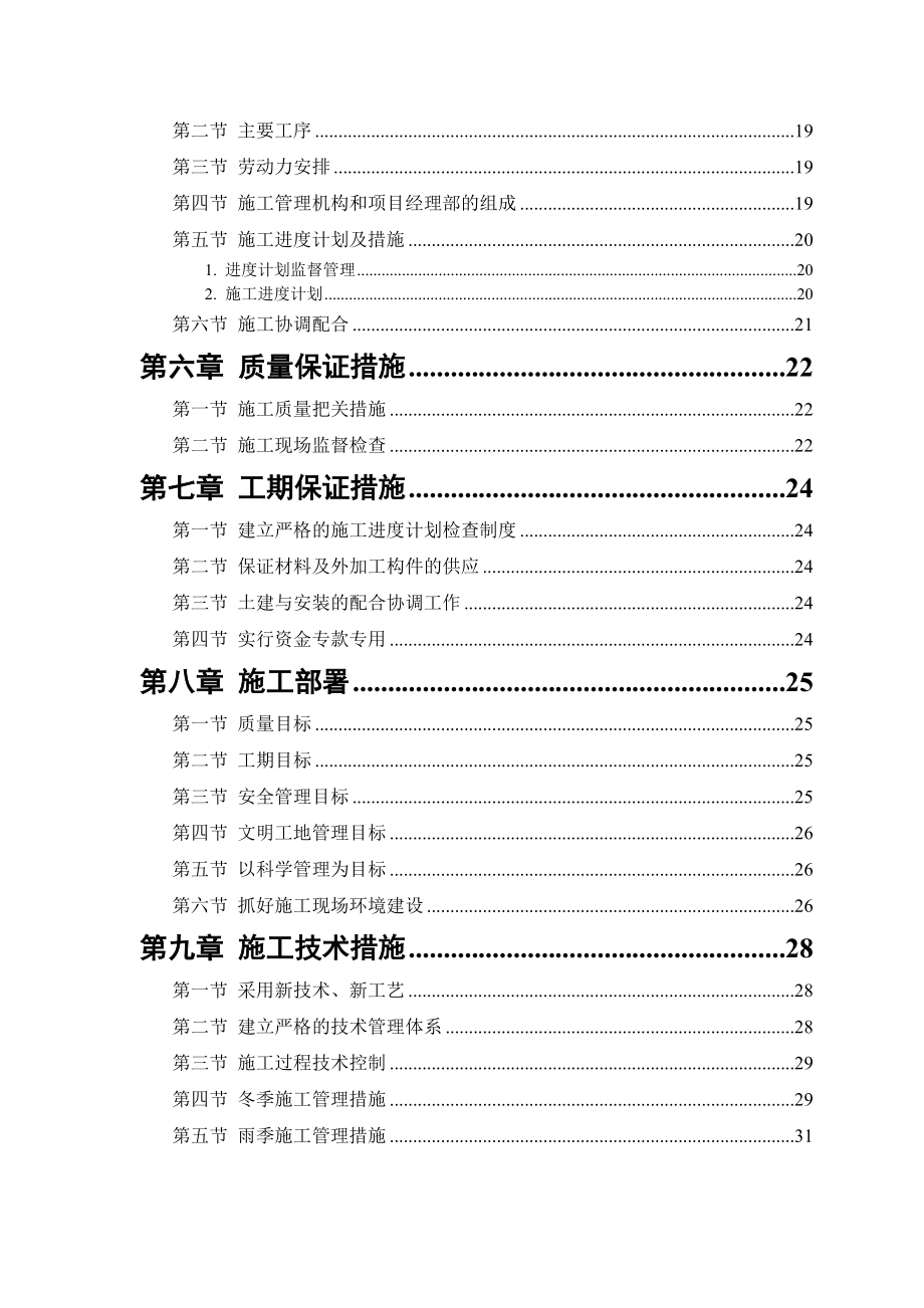 施工组织设计范本砖混结构住宅楼.doc_第2页