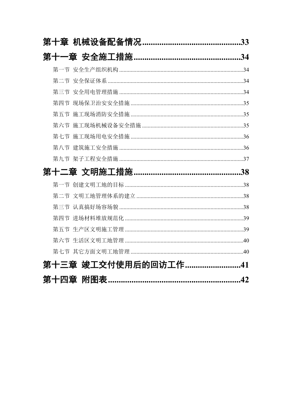 施工组织设计范本砖混结构住宅楼.doc_第3页