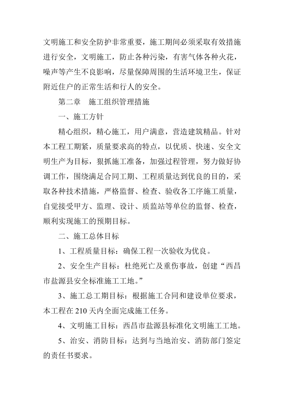 盐源富源综合楼施工组织设计.doc_第2页