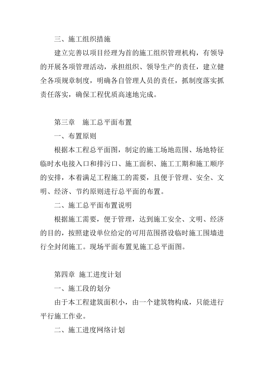 盐源富源综合楼施工组织设计.doc_第3页