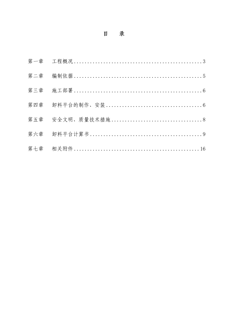 卸料平台施工方案(10).doc_第2页