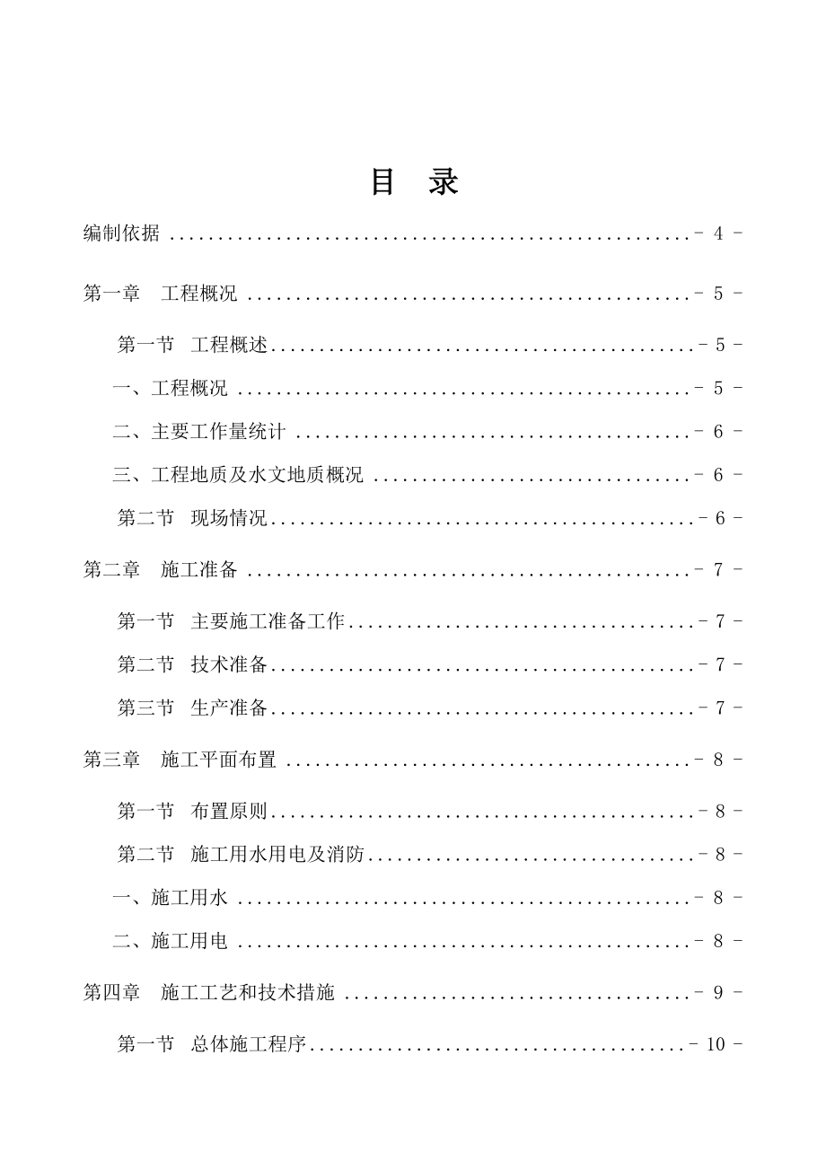 基坑支护工程施工组织设计0.doc_第3页