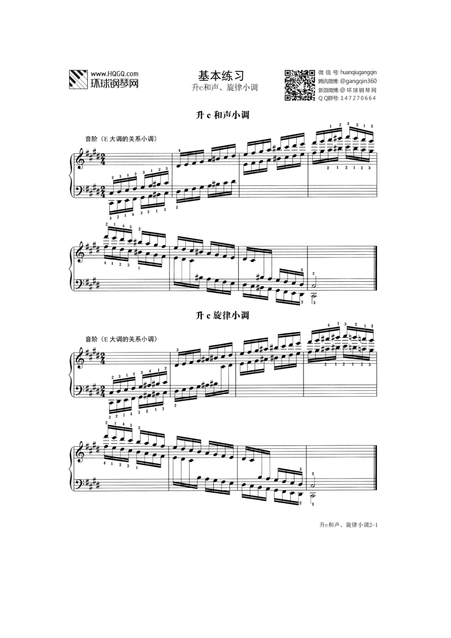 基本练习 第五套 升c和声、旋律小调（选自武汉音乐学院钢琴考级教程八级） 钢琴谱.docx_第1页