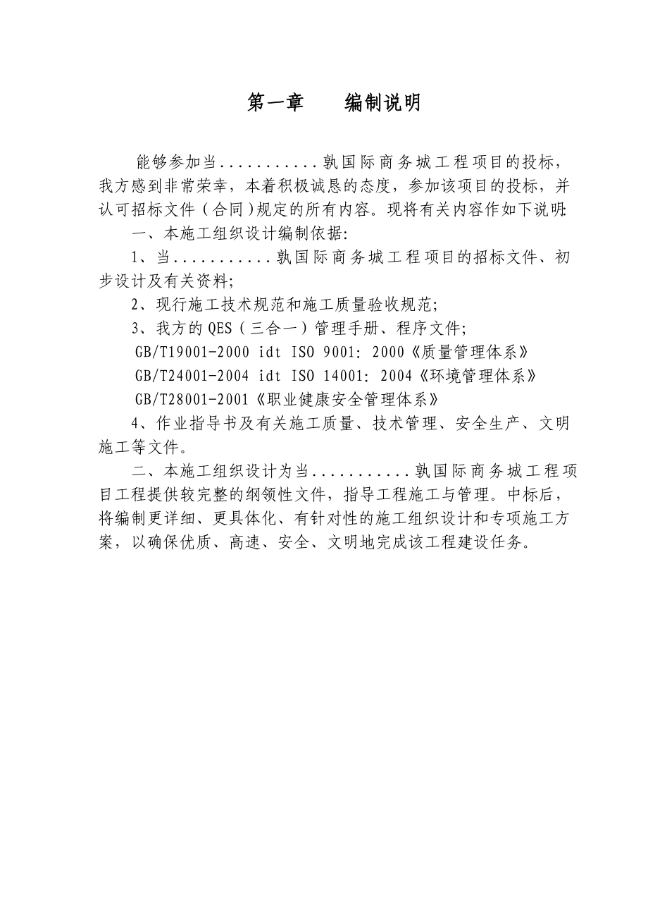 国际商务城技术标施工组织设计.doc_第1页