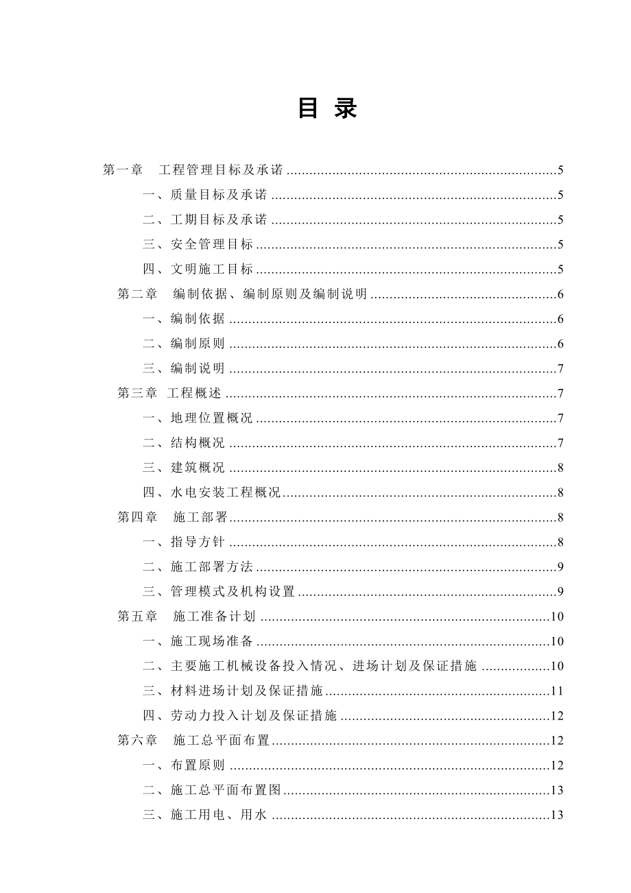 滇池卫城施工组织设计.doc_第2页